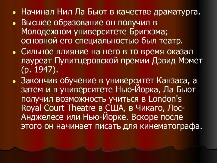 Начинал Нил Ла Бьют в качестве драматурга. Высшее образование он