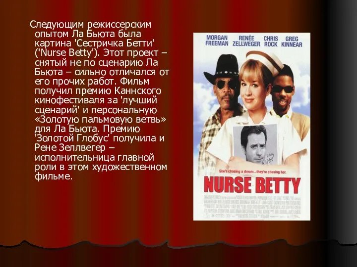 Следующим режиссерским опытом Ла Бьюта была картина 'Сестричка Бетти' ('Nurse