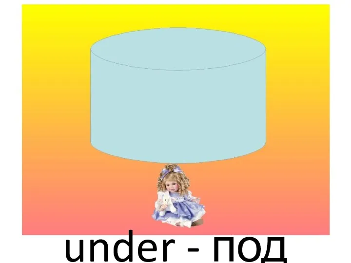 under - под