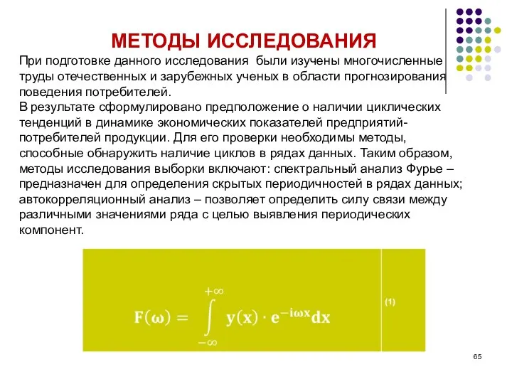 МЕТОДЫ ИССЛЕДОВАНИЯ При подготовке данного исследования были изучены многочисленные труды