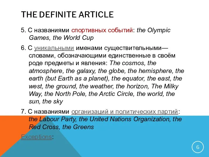 THE DEFINITE ARTICLE 5. C названиями спортивных событий: the Olympic