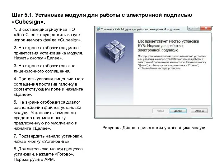 Шаг 5.1. Установка модуля для работы с электронной подписью «Cubesign».