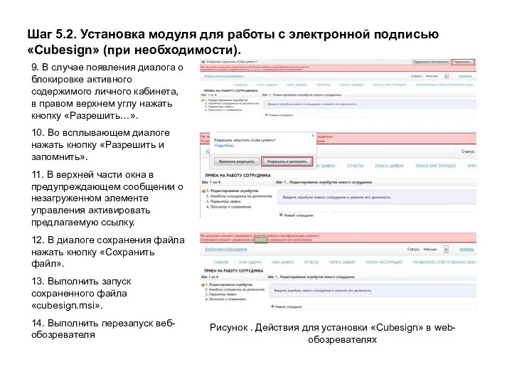 Шаг 5.2. Установка модуля для работы с электронной подписью «Cubesign»