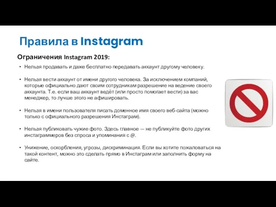 Правила в Instagram Ограничения Instagram 2019: Нельзя продавать и даже