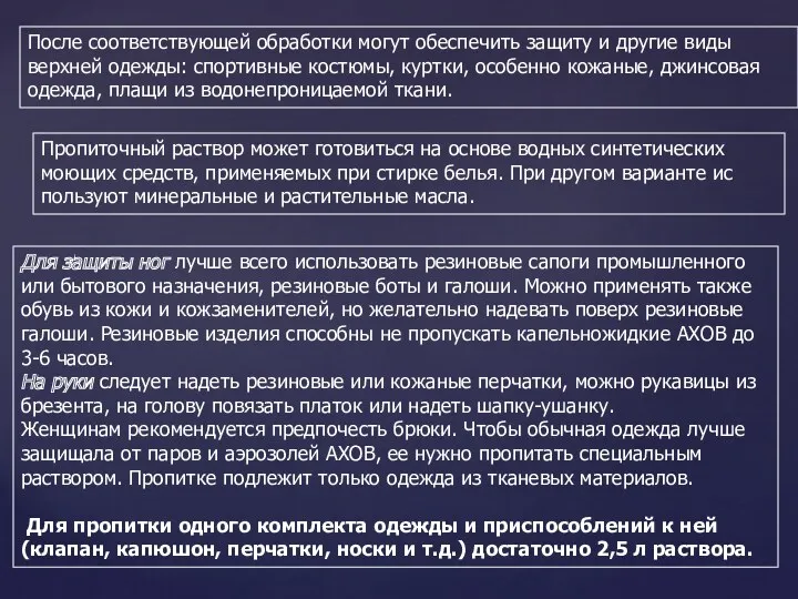 После соответствующей обработки могут обеспечить защиту и другие виды верхней