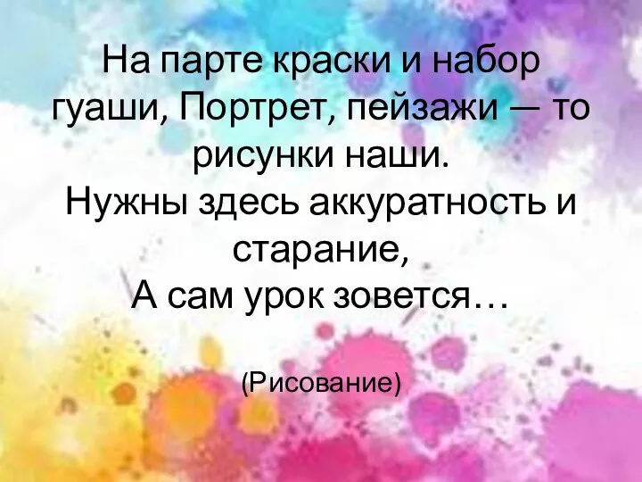 На парте краски и набор гуаши, Портрет, пейзажи — то