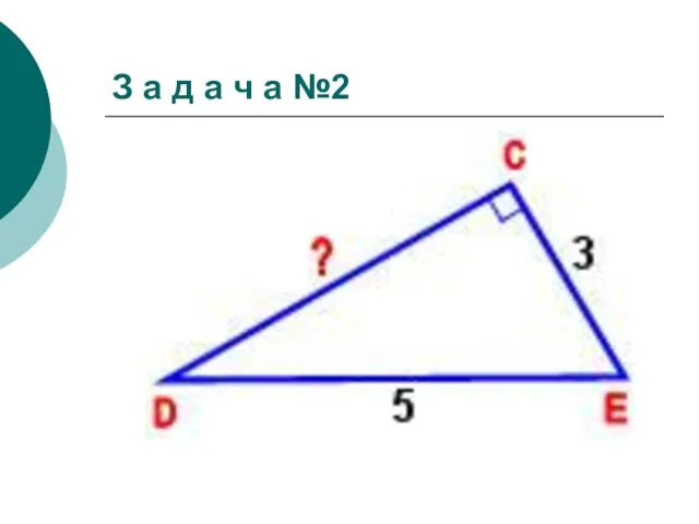 З а д а ч а №2