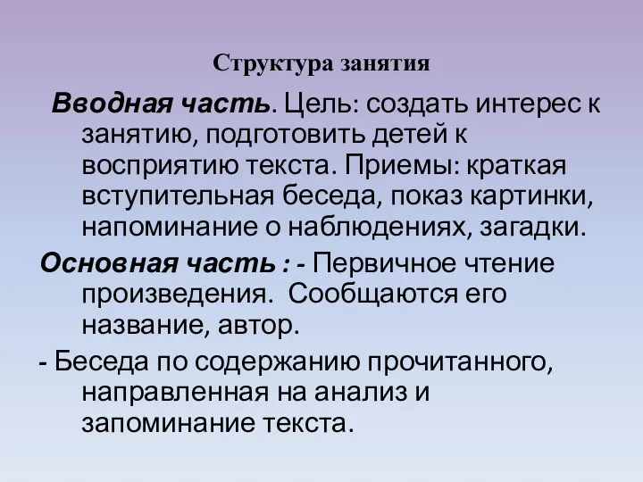 Вводная часть. Цель: создать интерес к занятию, подготовить детей к