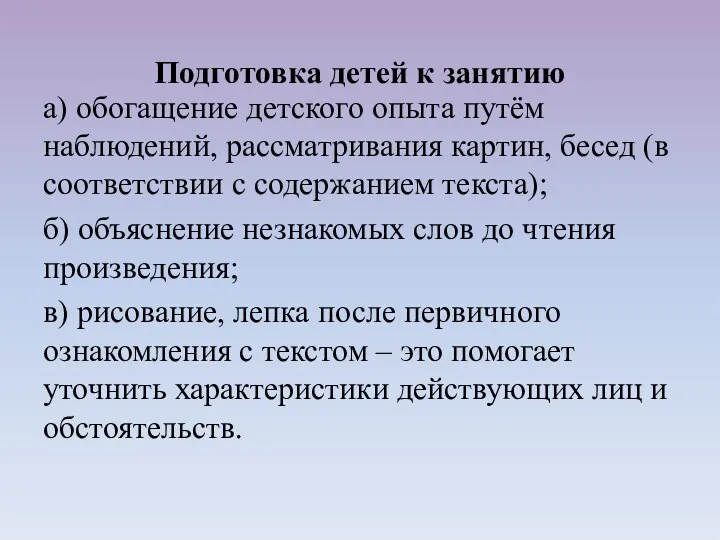 а) обогащение детского опыта путём наблюдений, рассматривания картин, бесед (в