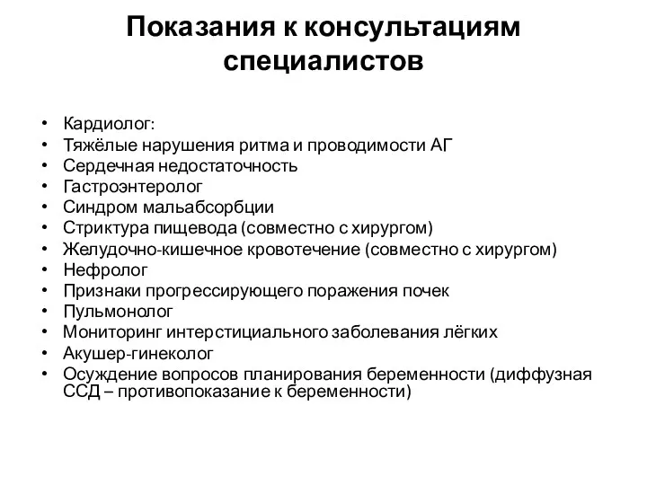 Показания к консультациям специалистов Кардиолог: Тяжёлые нарушения ритма и проводимости