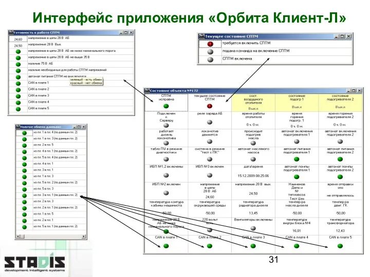 Интерфейс приложения «Орбита Клиент-Л»