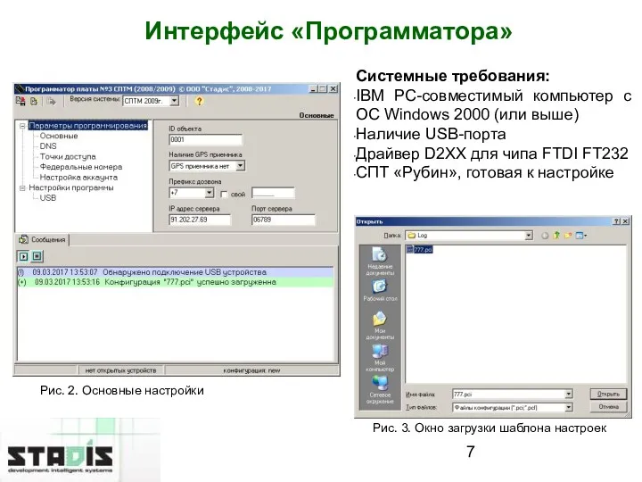 Интерфейс «Программатора» Системные требования: IBM PC-совместимый компьютер с ОС Windows