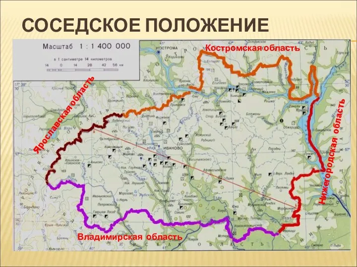 СОСЕДСКОЕ ПОЛОЖЕНИЕ Нижегородская область Владимирская область Ярославская область Костромская область