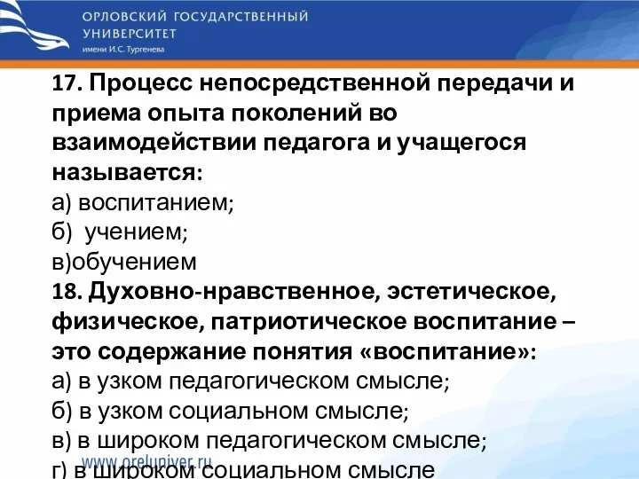 17. Процесс непосредственной передачи и приема опыта поколений во взаимодействии