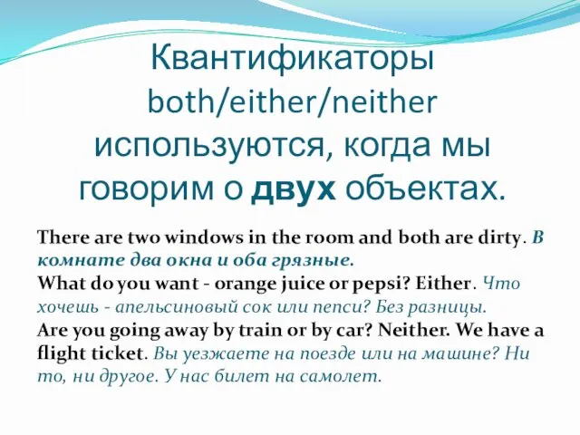 Квантификаторы both/either/neither используются, когда мы говорим о двух объектах. There