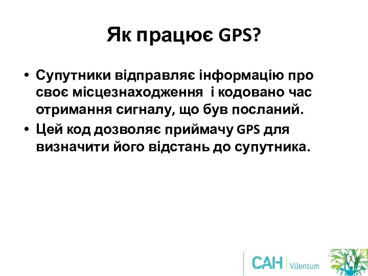Як працює GPS? Супутники відправляє інформацію про своє місцезнаходження і кодовано час отримання