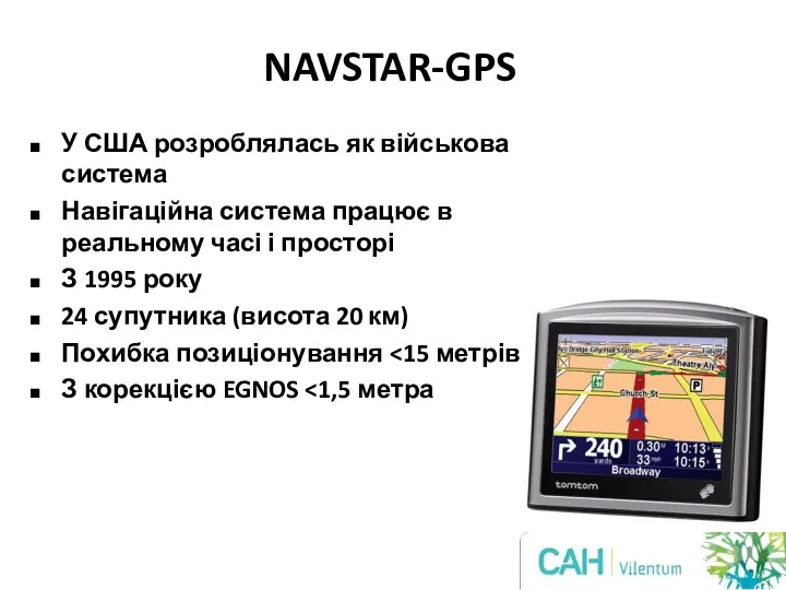 NAVSTAR-GPS У США розроблялась як військова система Навігаційна система працює в реальному часі
