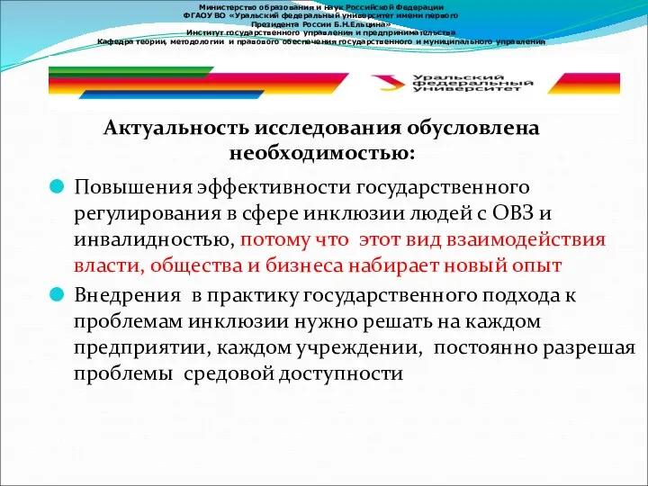 Актуальность исследования обусловлена необходимостью: Министерство образования и наук Российской Федерации