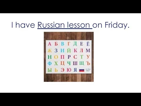 I have Russian lesson on Friday.
