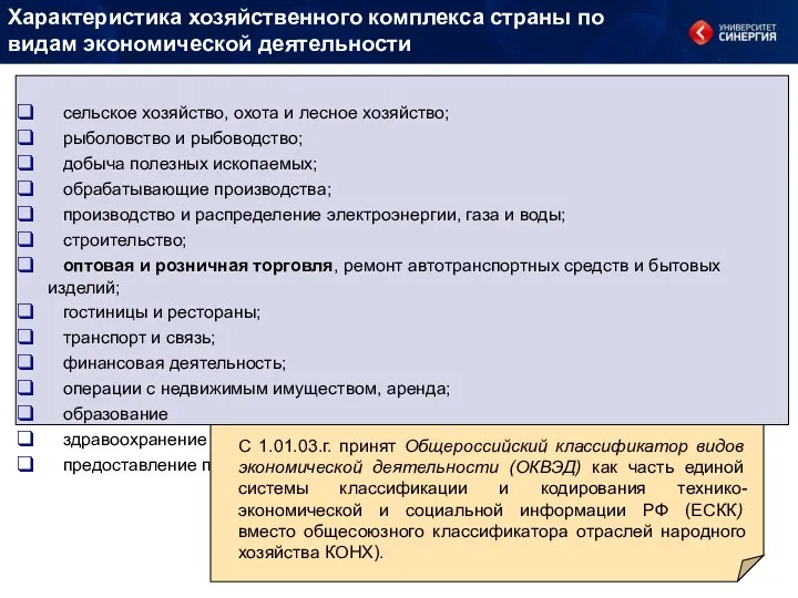 Характеристика хозяйственного комплекса страны по видам экономической деятельности сельское хозяйство,