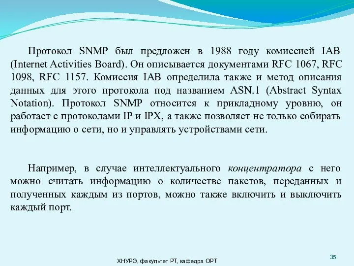 ХНУРЭ, факультет РТ, кафедра ОРТ Протокол SNMP был предложен в