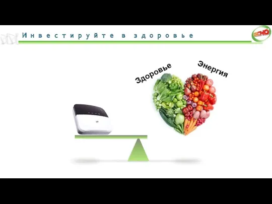 Здоровье Энергия Инвестируйте в здоровье