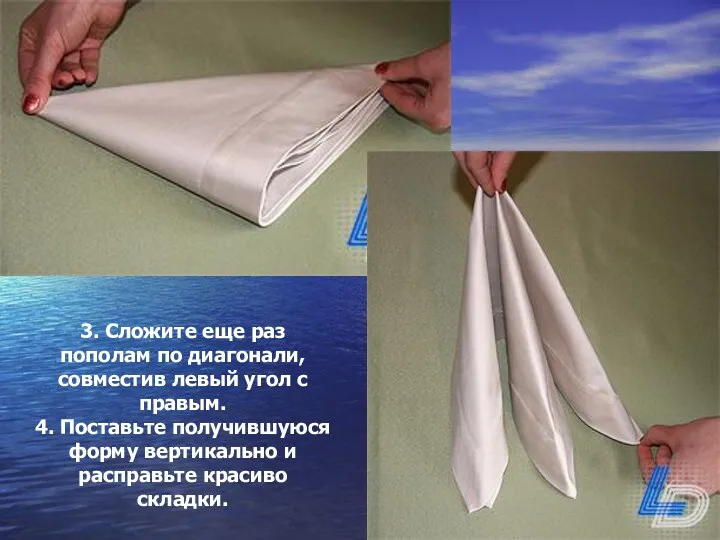 3. Сложите еще раз пополам по диагонали, совместив левый угол