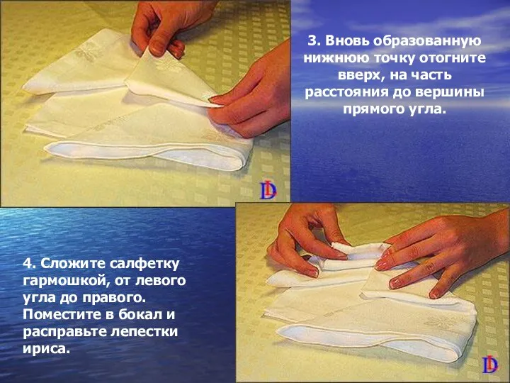 3. Вновь образованную нижнюю точку отогните вверх, на часть расстояния