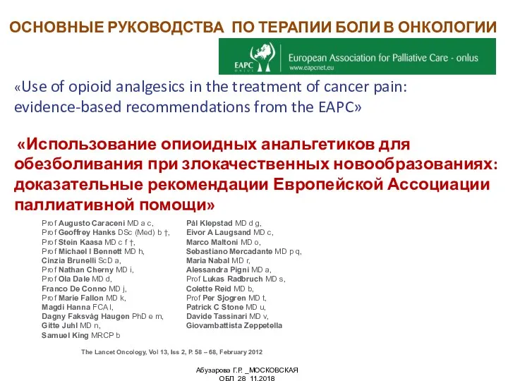 «Use of opioid analgesics in the treatment of cancer pain: evidence-based recommendations from