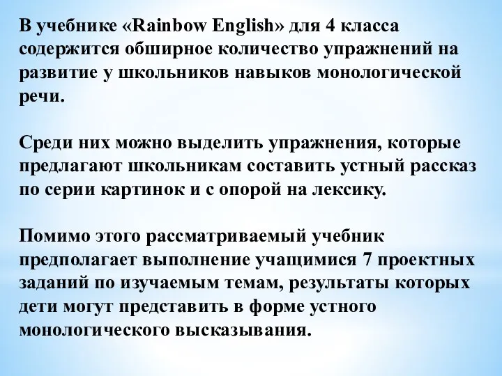 В учебнике «Rainbow English» для 4 класса содержится обширное количество