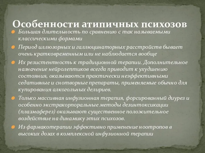 Большая длительность по сравнению с так называемыми классическими формами Период