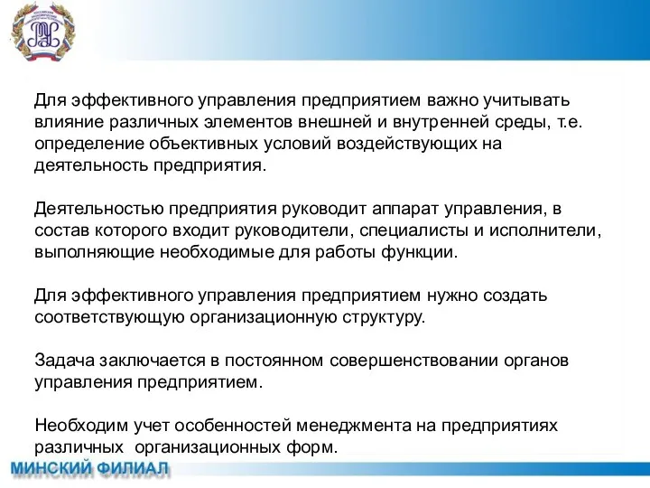 Для эффективного управления предприятием важно учитывать влияние различных элементов внешней