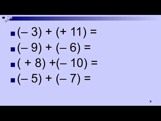 (– 3) + (+ 11) = (– 9) + (–