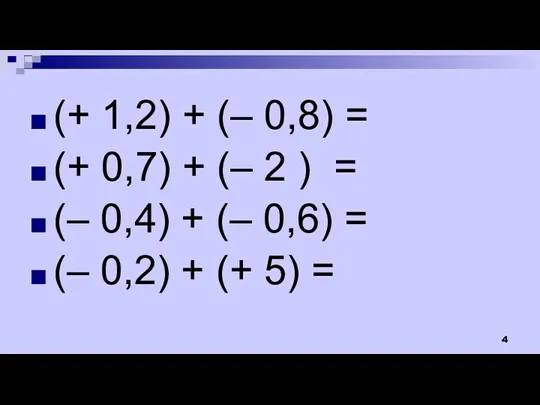 (+ 1,2) + (– 0,8) = (+ 0,7) + (–