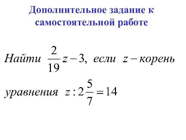 Дополнительное задание к самостоятельной работе