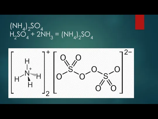 (NH4)2SO4 H2SO4 + 2NH3 = (NH4)2SO4