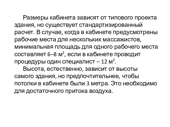 Размеры кабинета зависят от типового проекта здания, но существует стандартизированный