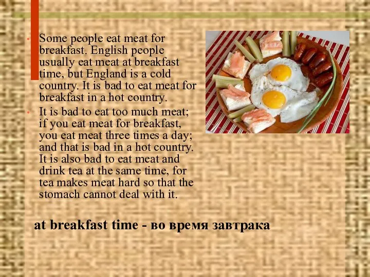 Some people eat meat for breakfast. English people usually eat