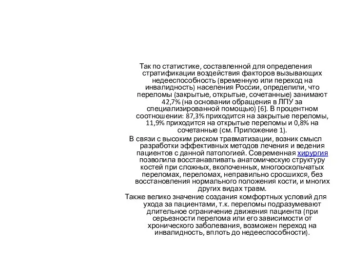 Так по статистике, составленной для определения стратификации воздействия факторов вызывающих