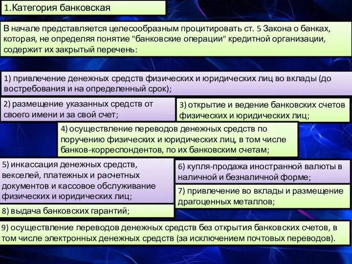 9) осуществление переводов денежных средств без открытия банковских счетов, в