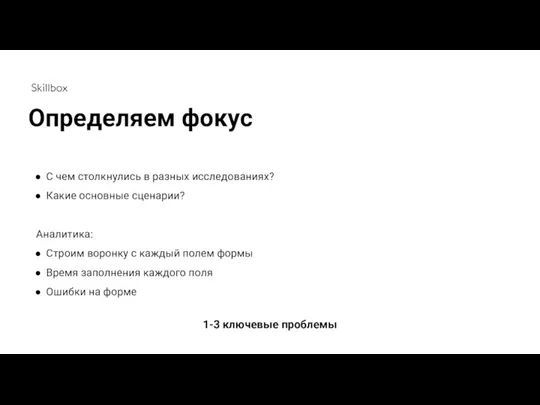 1-3 ключевые проблемы С чем столкнулись в разных исследованиях? Какие