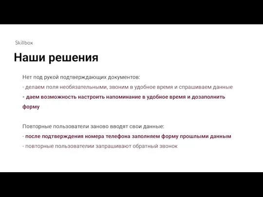 Нет под рукой подтверждающих документов: - делаем поля необязательными, звоним