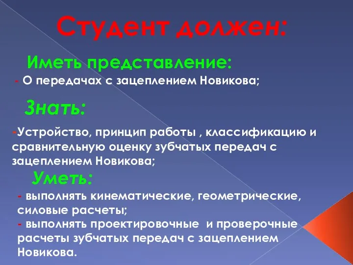 -Устройство, принцип работы , классификацию и сравнительную оценку зубчатых передач