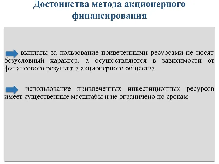 выплаты за пользование привеченными ресурсами не носят безусловный характер, а