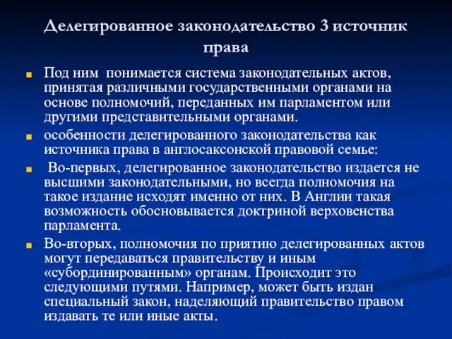 Делегированное законодательство 3 источник права Под ним понимается система законодательных