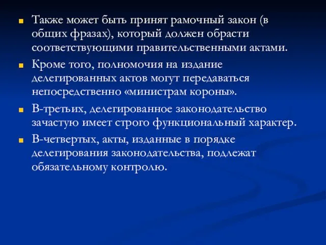 Также может быть принят рамочный закон (в общих фразах), который