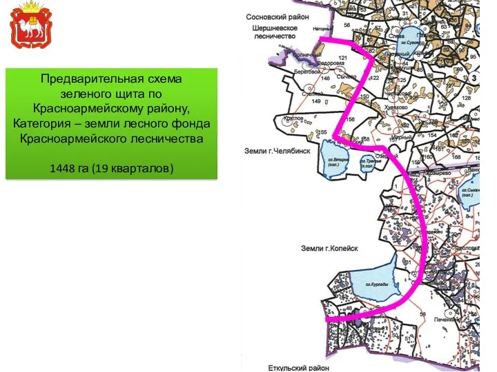 Предварительная схема зеленого щита по Красноармейскому району, Категория – земли