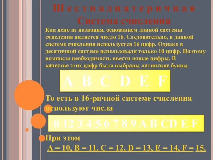 Как ясно из названия, основанием данной системы счисления является число