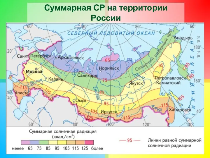 Суммарная СР на территории России