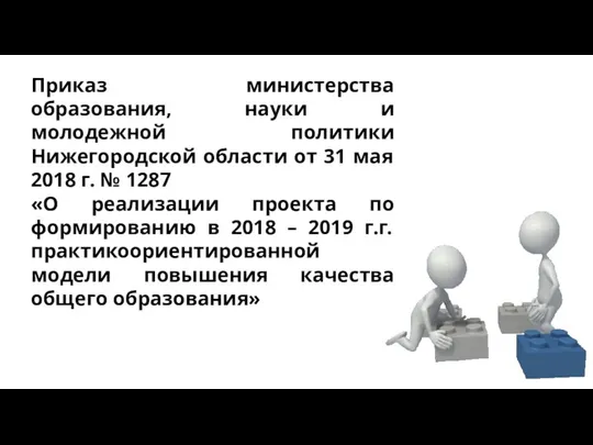 Приказ министерства образования, науки и молодежной политики Нижегородской области от